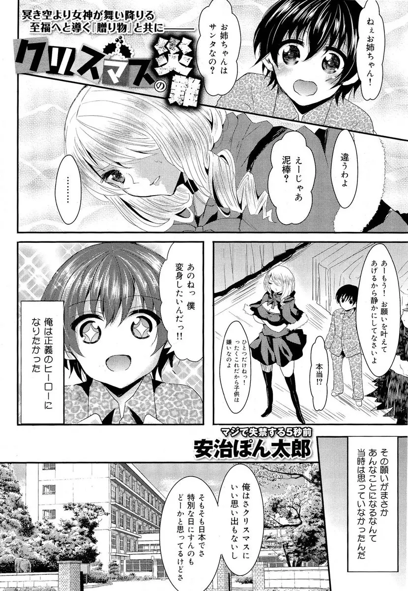 【エロ漫画】サンタに女体化させられた男の子は、善行を積まないといけないらしく、女装で虐めれる男の子を慰めてあげる事に。勃起したおちんちんをフェラチオするTSJKは、パイパンマンコにおちんちんをハメ、筆おろしセックスで絶頂するのだ