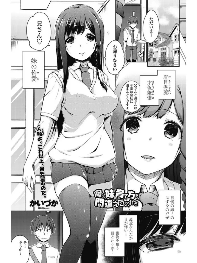 【エロ漫画】美人な妹はブラコン過ぎて、お兄ちゃんを拘束して逆レイプ。パイズリフェラでたまらず顔射ぶっかけをして、パイパンマンコに挿入したら勢い任せで近親相姦をする