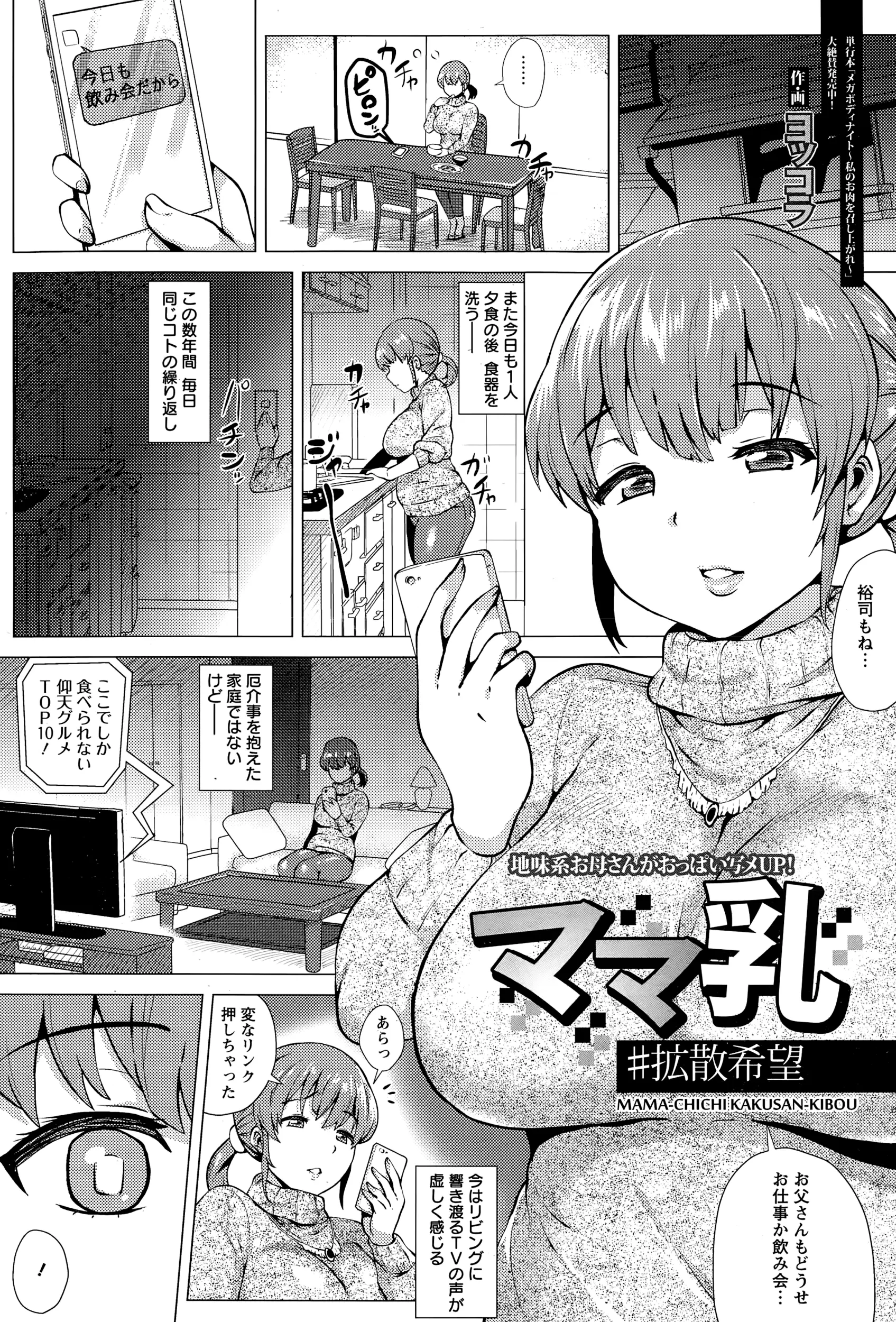 【エロ漫画】ネットで話題の爆乳自撮りおっぱい。熟女おっぱいの正体が母親で、その陥没乳首おっぱいを拡張し、ニプルファックをし、陰毛マンコもアナルも近親相姦で犯す！