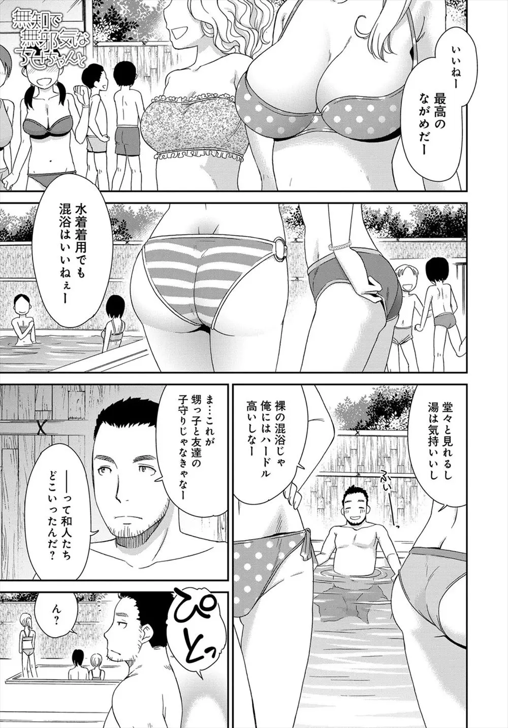 【エロ漫画】甥っ子たちと水着着用の混浴温泉に来た男は甥っ子の友人の少女に密着されると勃起してしまいそれに気づいて少女に手コキとフェラで口内射精しお礼にクンニでリリマンをトロトロにしてあげる！さらにエッチしたくなった少女とイチャイチャセックスしちゃう！