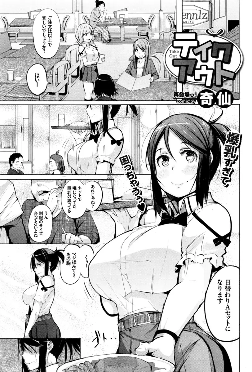 【エロ漫画】ネットでも噂の爆乳ウェイトレスはバイト先の先輩にセクハラをされてしまう！強引に服を脱がされると手マンでトロトロになったアソコに正常位でハメられレイプされてしまうとそのままトロ顔で中出しセックス！