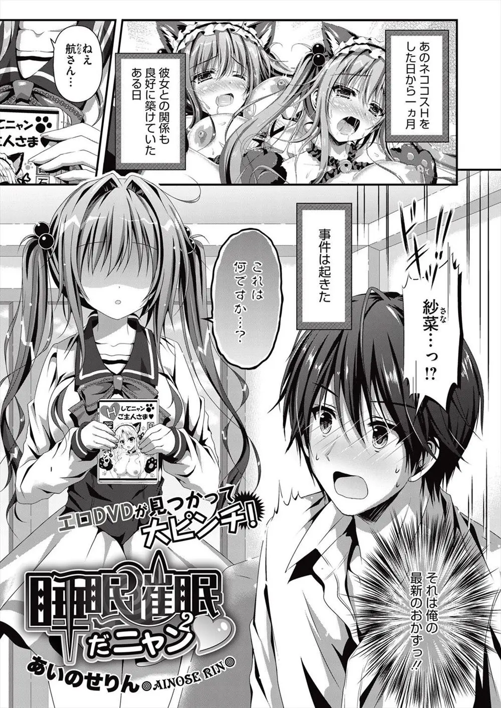 【エロ漫画】ネココスAVが彼女に見つかって大ピンチ！でも優しい彼女は彼氏の為に、自分から猫さんになってご奉仕してくれる。尻尾でおチンポを扱てフェラチオまでしてくれるなんてエロ過ぎる