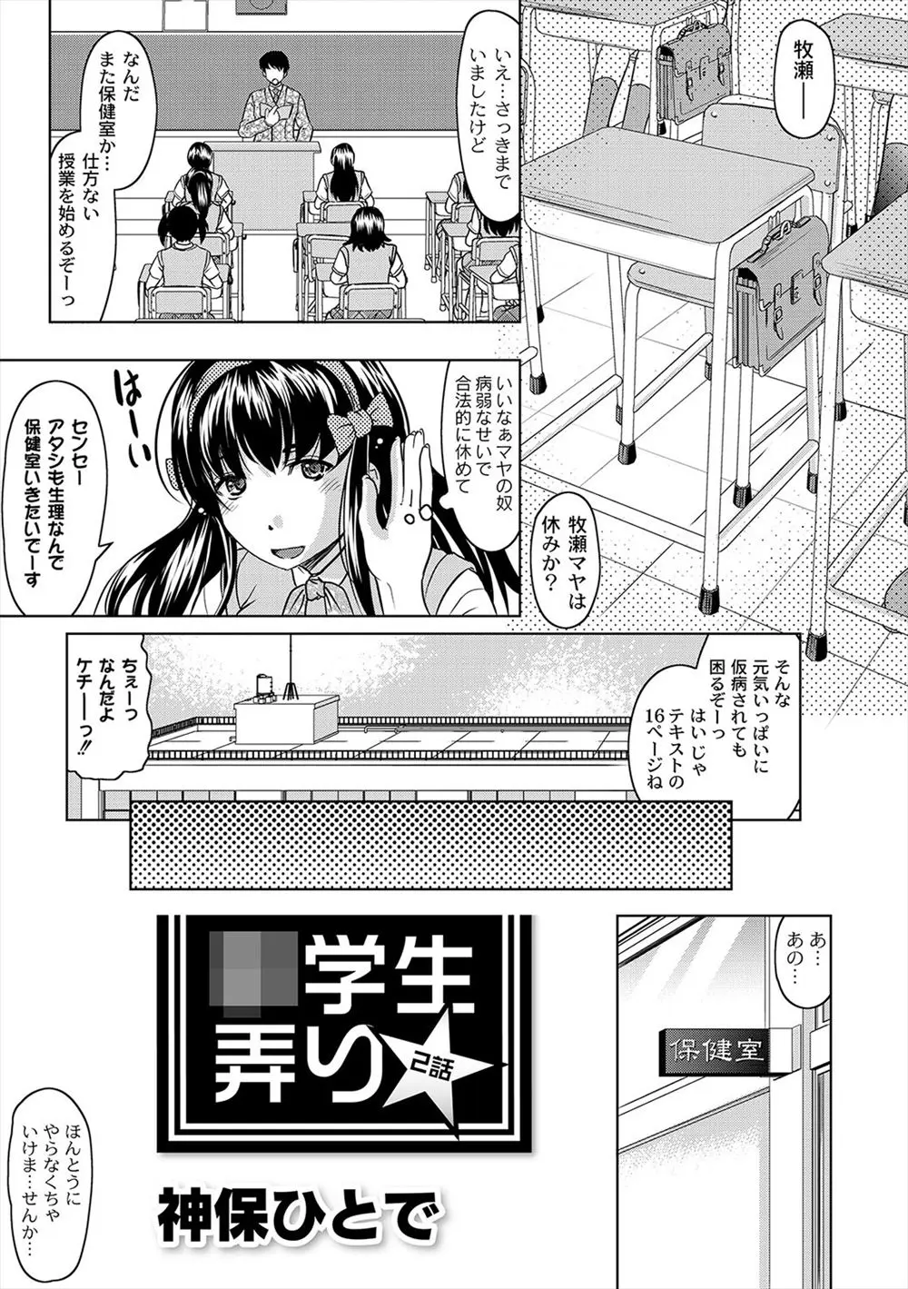 【エロ漫画】オジサンにオナニーを強要されているJKはケータイ越しにまんこを見せつけ濡れたまんこにケータイを挿入させられお漏らししながらイってしまう！そんな彼女を心配し後をつけた巨乳クラスメイトは捕まってしまい媚薬をかがされると抵抗できなくなりフェラをしながらクリ責めをされレイプされてしまう！