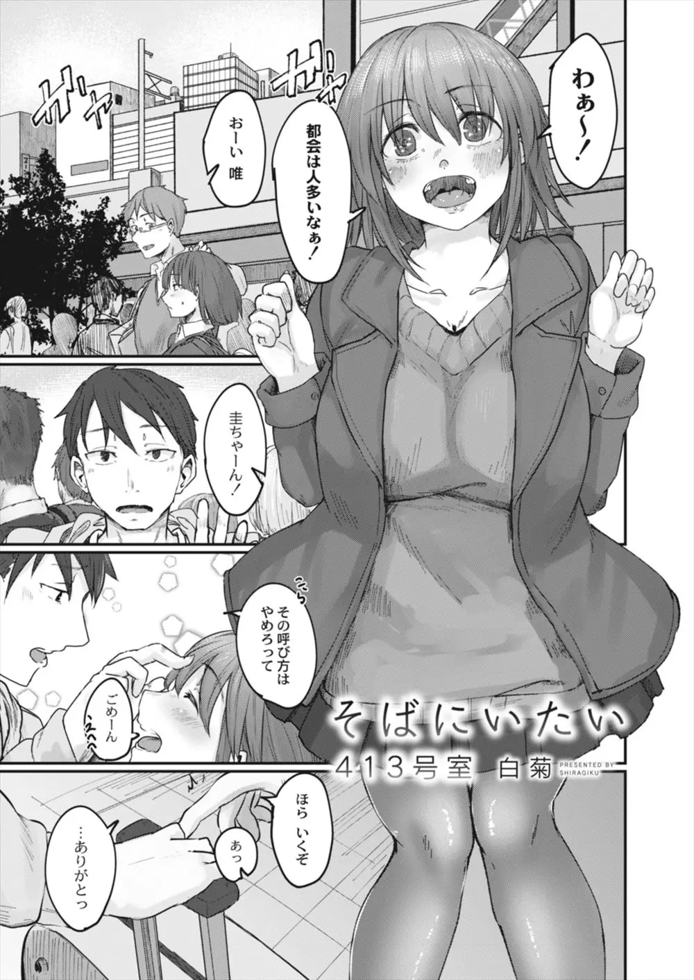 【エロ漫画】田舎から遊びに来た遠恋中のむっちり巨乳彼女がさらにおっぱいが大きくなっていて、だいしゅきホールドをされながら中出しセックスしてしまった！