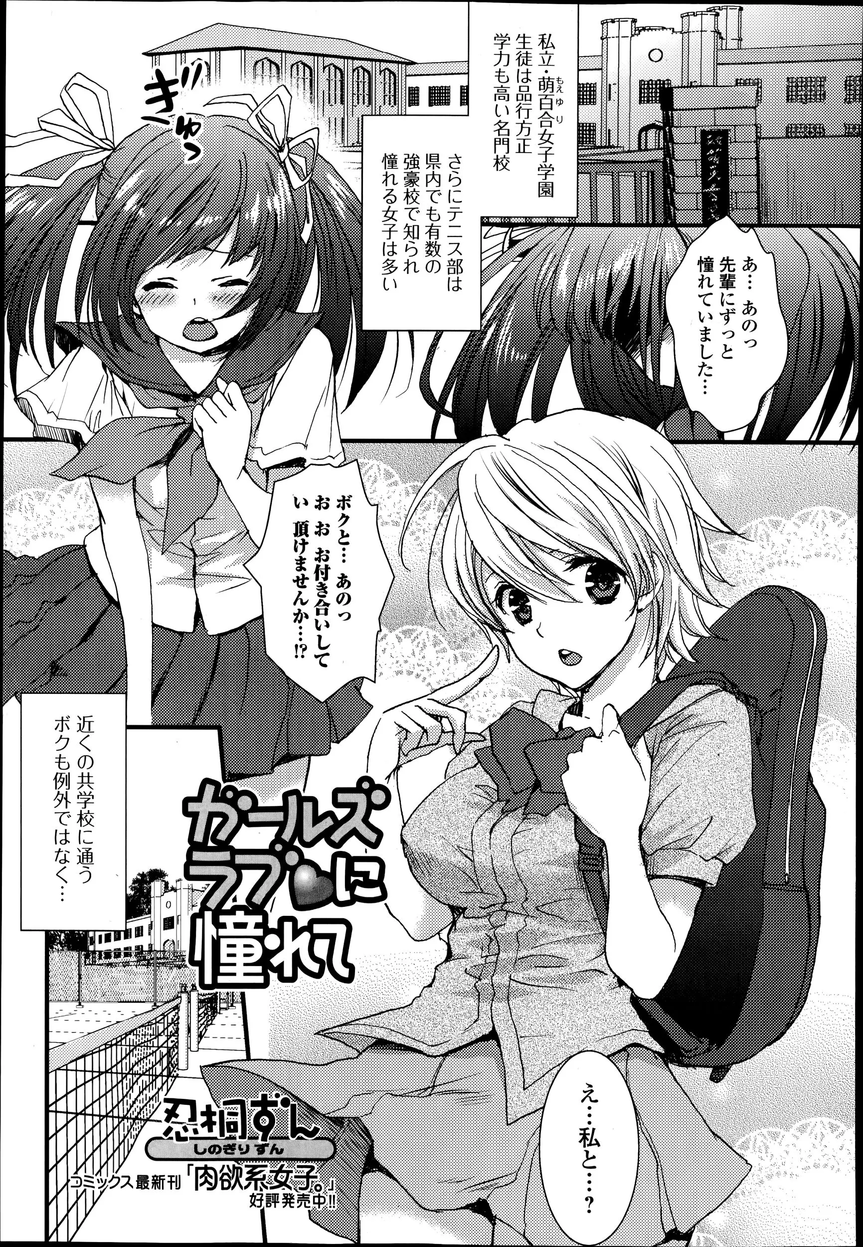 【エロ漫画】お嬢様学園の憧れの女子テニスキャプテンに告白したらあっさりフラれたけど憧れの人に手コキをしてもらい誘惑されイチャラブ中出しえっちで筆おろしする女の子よりかわいい男の娘