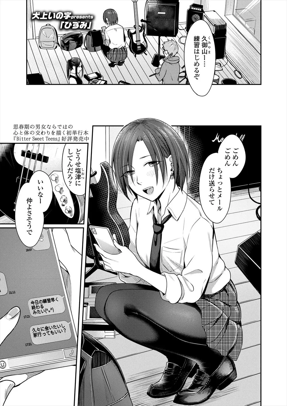 【エロ漫画】夢を持ってバンド活動に熱を入れている彼女を見ながら何も持っていない彼氏が焦って、何も悪くない彼女を乱暴に犯してあたってしまう！