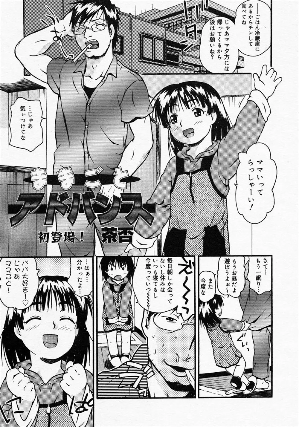 【エロ漫画】娘とのおままごとでママの浮気セックスを知ってしまった旦那。しかし寂しがる娘に近親相姦ファックをお願いされてしまった父親は、ぷにあなロリマンコに欲情し、処女マンコでセックスをしちゃう