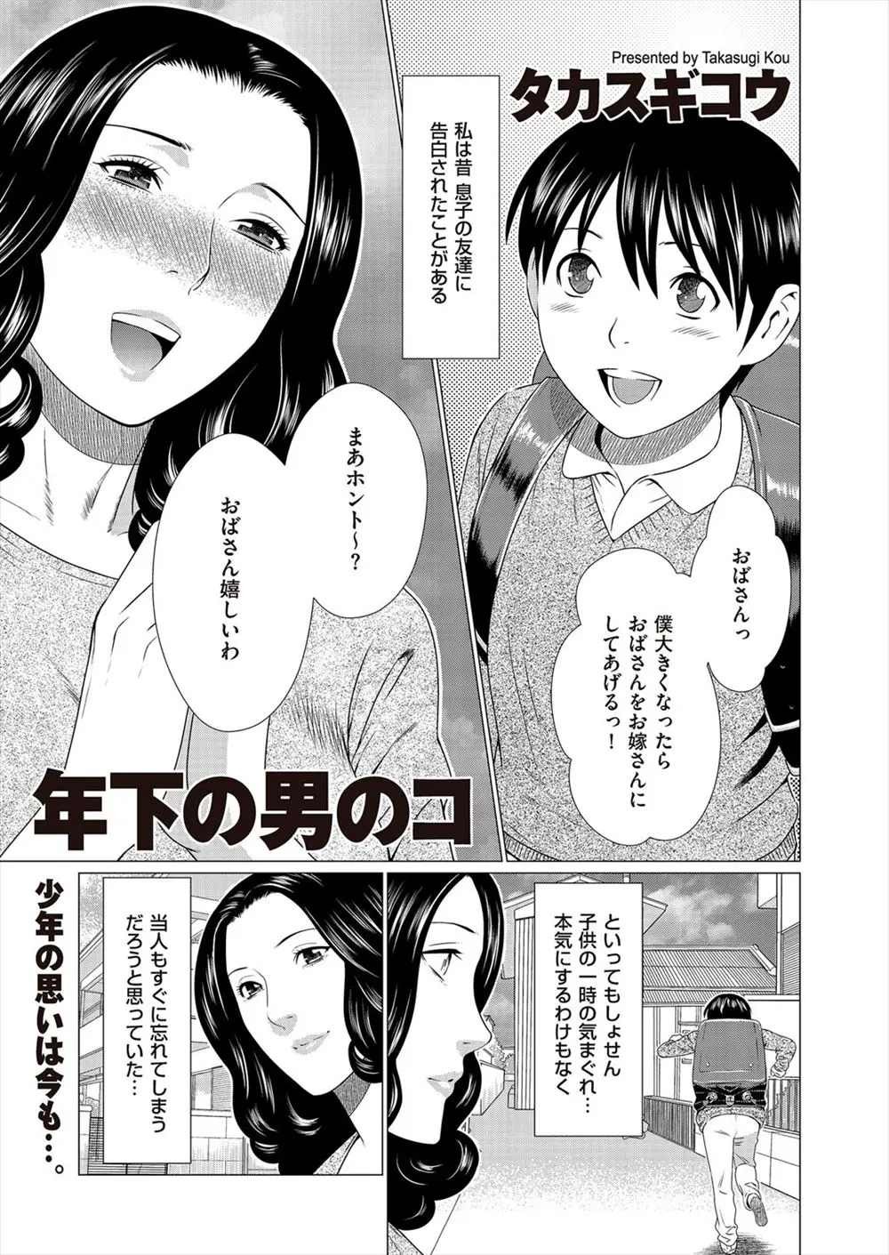 【エロ漫画】小さい頃から息子の友だちに告白され続けついに関係を持ってしまった巨乳人妻がどんどん少年とのセックスにハマり愛を深めていく二人！