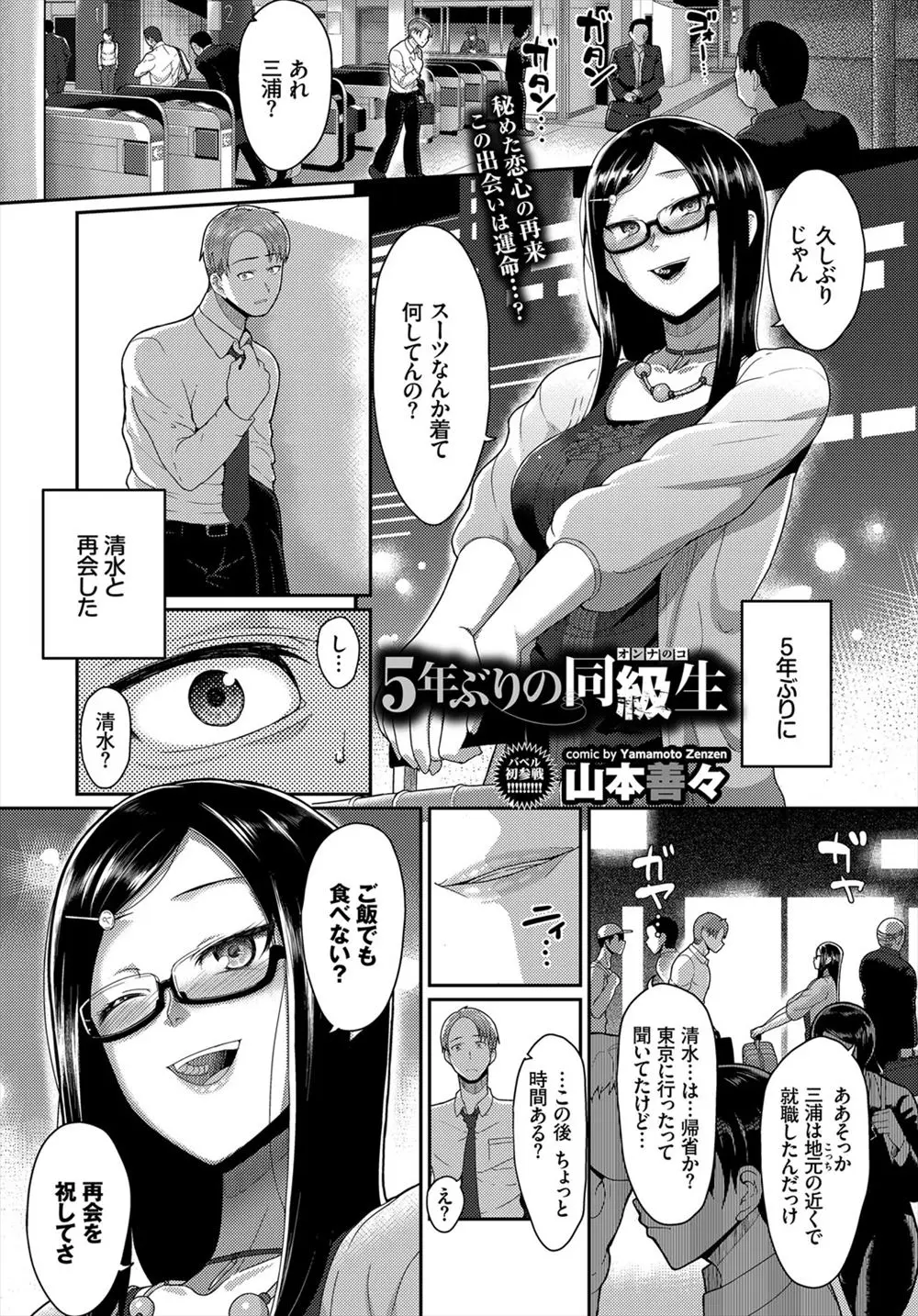 【エロ漫画】大好きだった同級生と5年ぶりに再会した男は一緒にホテルに入り念願のラブラブセックス！のはずが実はビッチだった彼女にフェラで口内射精させられると複雑な感情になり乱暴にバックで犯しスパンキングしながら中出しセックス！