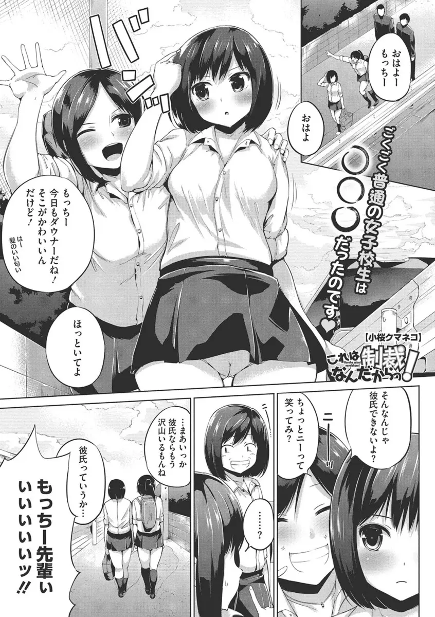 【エロ漫画】番長になったJKが制裁の為おしっこをぶっかけるのだが、放尿プレイで濡れた陰毛マンコを弄られ発情してしまう。勃起チンコにも制裁の為フェラチオや手コキをして、舎弟たちに陰毛マンコやアナルを犯されちゃう