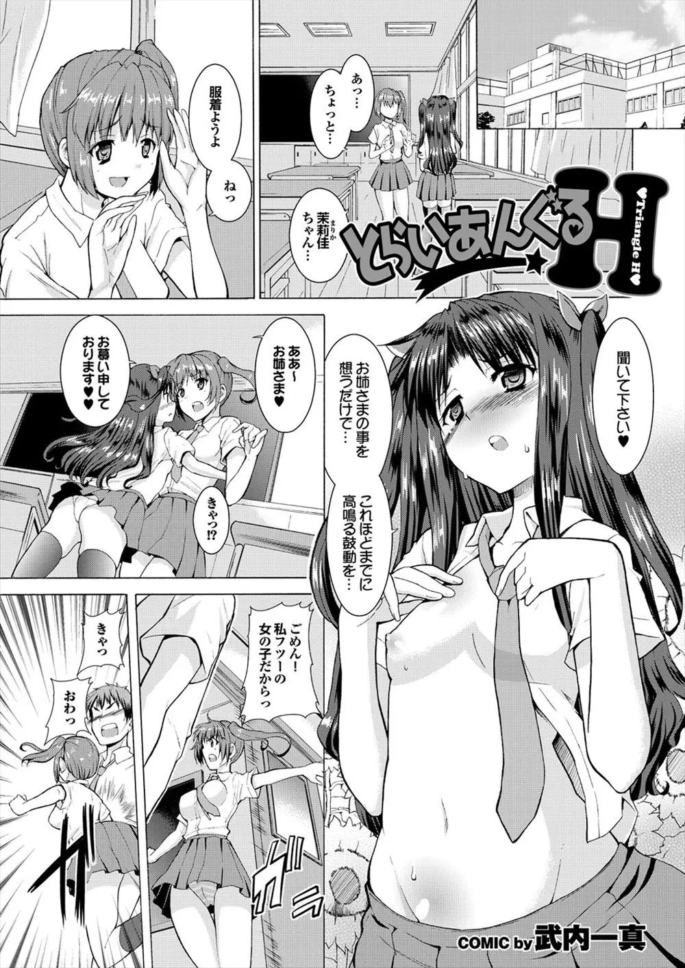 【エロ漫画】貧乳レズを騙すため、お嬢様が男の子と付き合っている設定に。当然疑われて3Pで証明することになり、レズにおっぱいをしゃぶられおマンコを童貞チンコに犯される