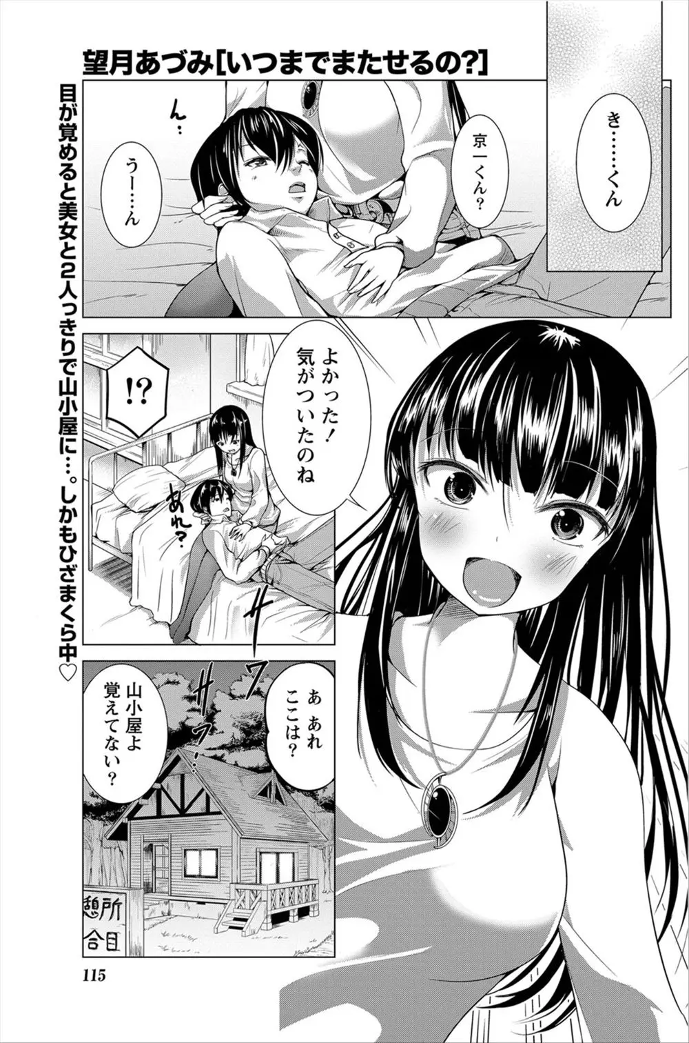 【エロ漫画】登山デートで失敗したけど結果として巨乳JDな先輩とふたりきりに。彼女に告白をし、休憩所のベッドでセックスを。彼女のパイパン処女マンコにおチンポをハメちゃう彼は、中出しセックスでイかせちゃうのだ