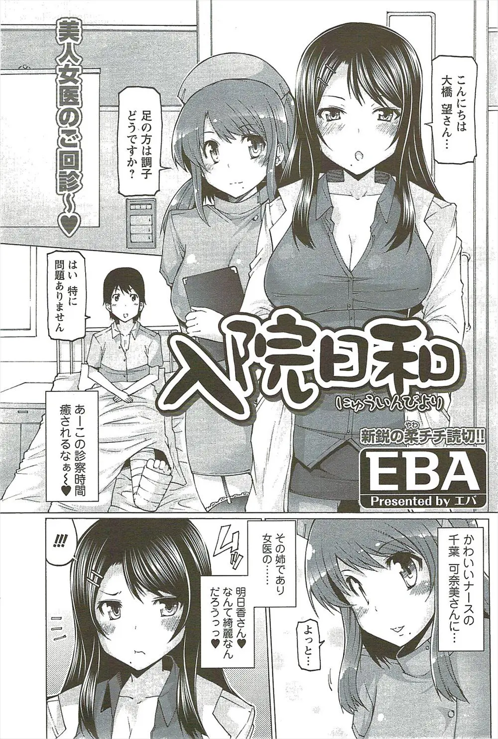 【エロ漫画】美人姉妹の女医とナースにお尻で検温をされて、おちんちんをパイズリまで。ツンデレお姉ちゃんは妹のアシストもあり、陰毛マンコにおチンポをハメて3Pセックスだ