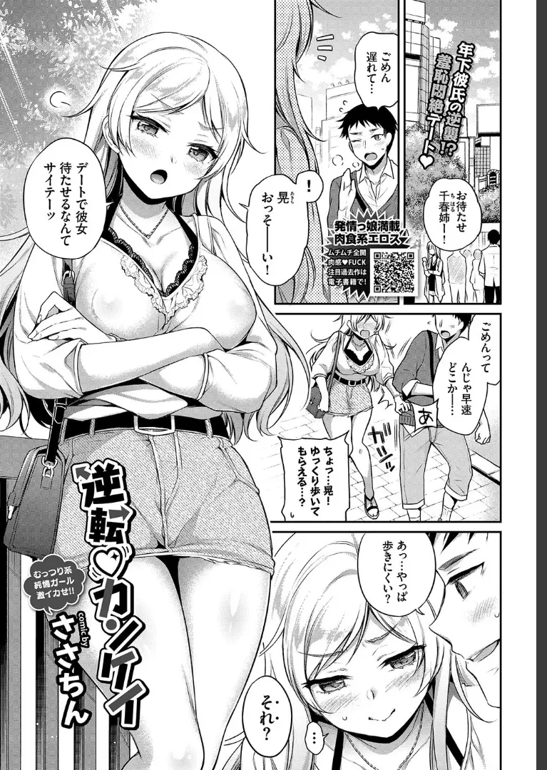 【エロ漫画】金髪で美人な幼馴染の巨乳お姉ちゃん。年上の彼女と付き合って、今日はご褒美のローターデート。おマンコの刺激で感じる彼女の陰毛マンコで、中出しセックスだ