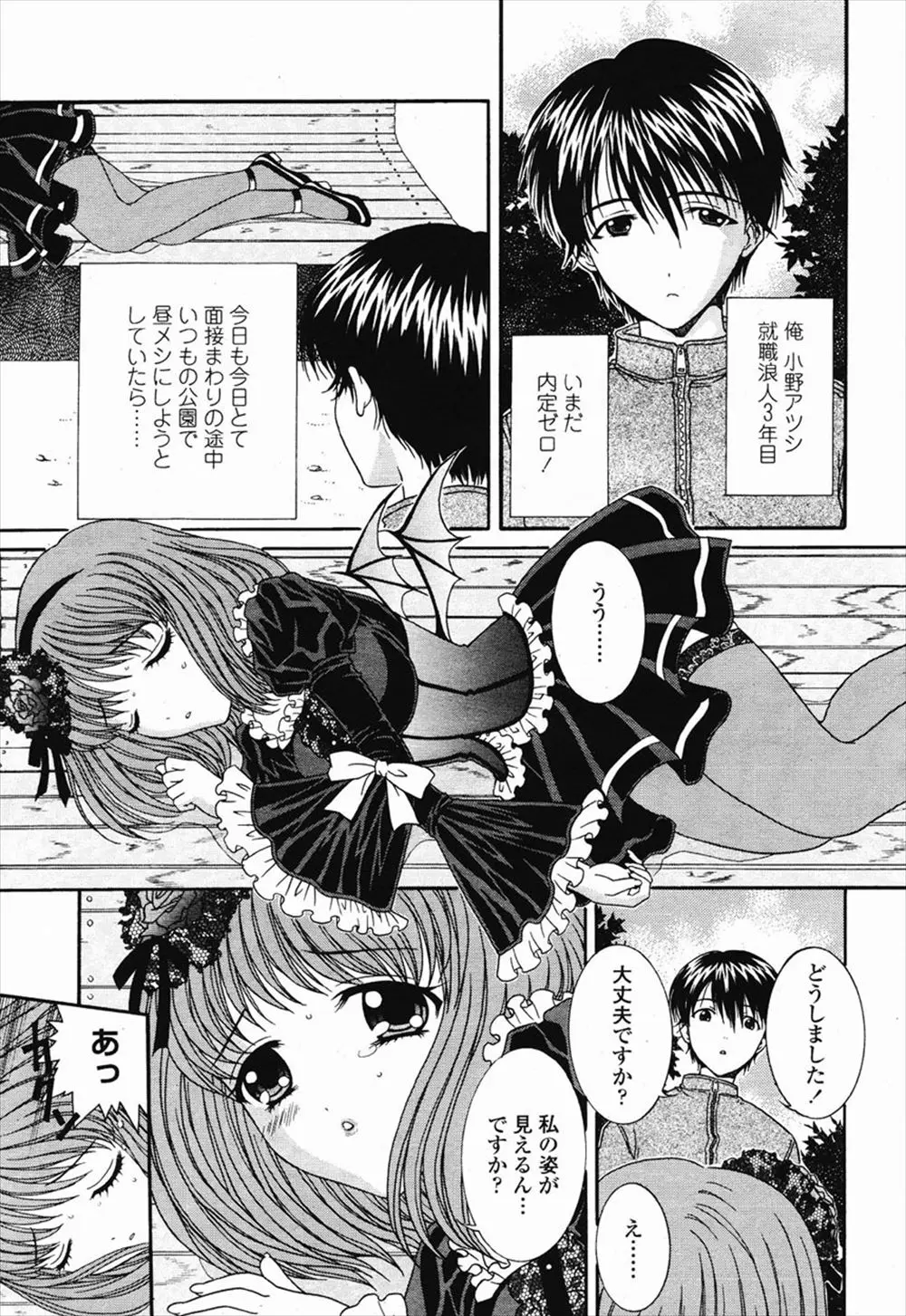 【エロ漫画】不幸しか呼べない魔族の巨乳娘を助けた男。少しでもいい思いをしようとおっぱいでパイズリをして貰い、なんと処女マンコで筆おろし。可愛い彼女のおマンコに中出しをさせて貰ったら、その代償はあまりにもデカ過ぎた