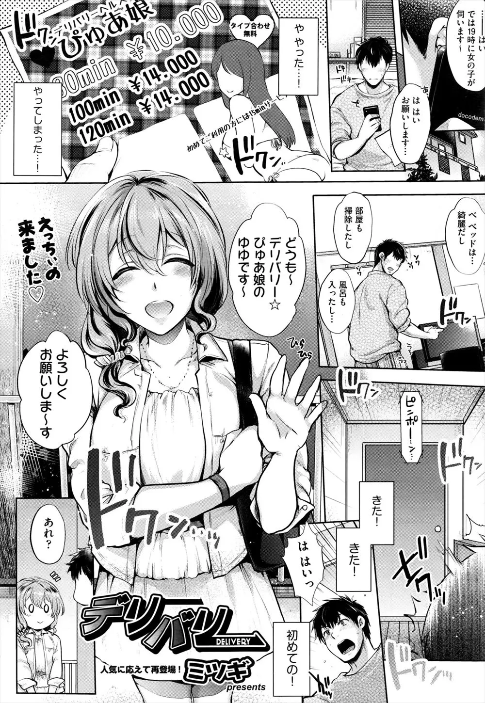 【エロ漫画】デリヘルを呼んだら中学の時の同級生がやって来て、むちむちで巨乳のお姉さんに成長した彼女にすっかりたじたじ。でも包み込むようなおっぱいとおマンコに、もう夢中になってしまった