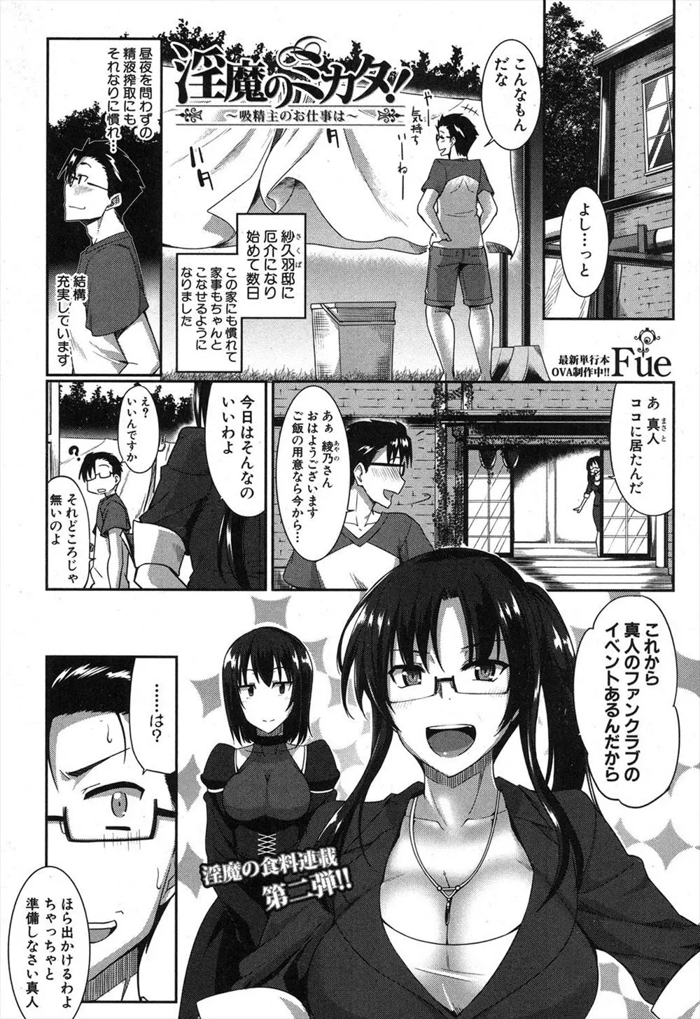 【エロ漫画】淫魔のお姉さん企画、勃起チンコをドリンクバーにされる男の子。淫乱な悪魔娘たちとの握手会でおチンポを差し出し、フェラチオやパイズリ、イラマチオでおチンポを搾られて、お姉さんたちにザーメンを搾りつくされる