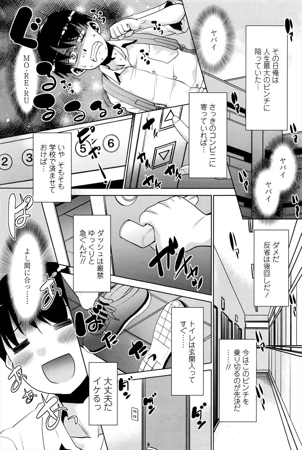 【エロ漫画】漏らしそうになりながらも家に帰ってきた男だったがトイレに憧れのお姉さんがいて漏らしてしまう！お風呂場でお尻を洗ってもらうと勃起ちんぽまで見られてしまいフェラとパイズリで精子をぶっかける！さらにそのまま生挿入すると中出しセックスしてしまう！