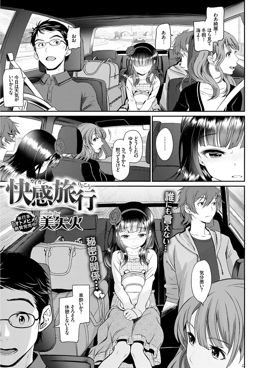 【エロ漫画】つるぺたロリな妹ちゃんはお兄ちゃんに旅行中手マンをされ、でも雌の顔の彼女は青姦エッチでおちんちんを手コキ。69でおマンコをしゃぶり、ニーソマンコに中出しだ