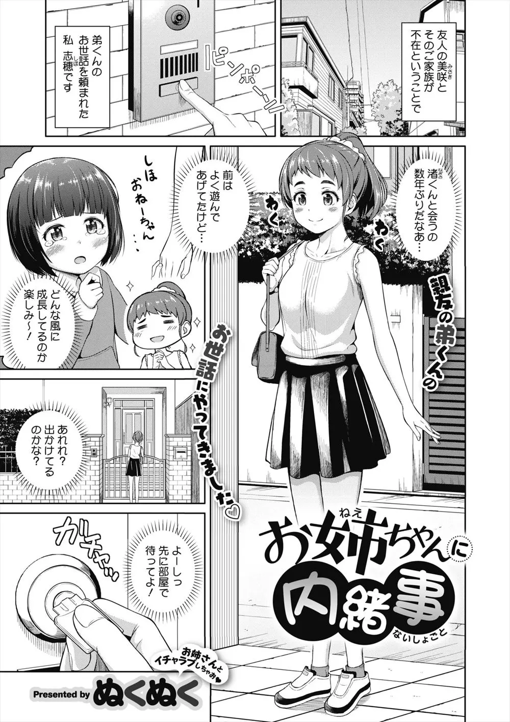 【エロ漫画】友達に弟の世話を任された女子が女装オナニーしていた弟がかわいくてムラムラして童貞を卒業させてあげたｗ