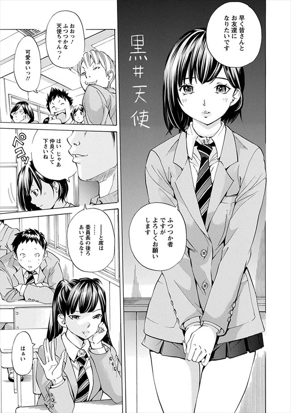 【エロ漫画】天使のようにかわいい転校生がやってきて気に入らない委員長が弱みを握り不良たちに襲わせるが、逆に不良たちを味方につけた転校生に拘束されて集団レイプされるｗ