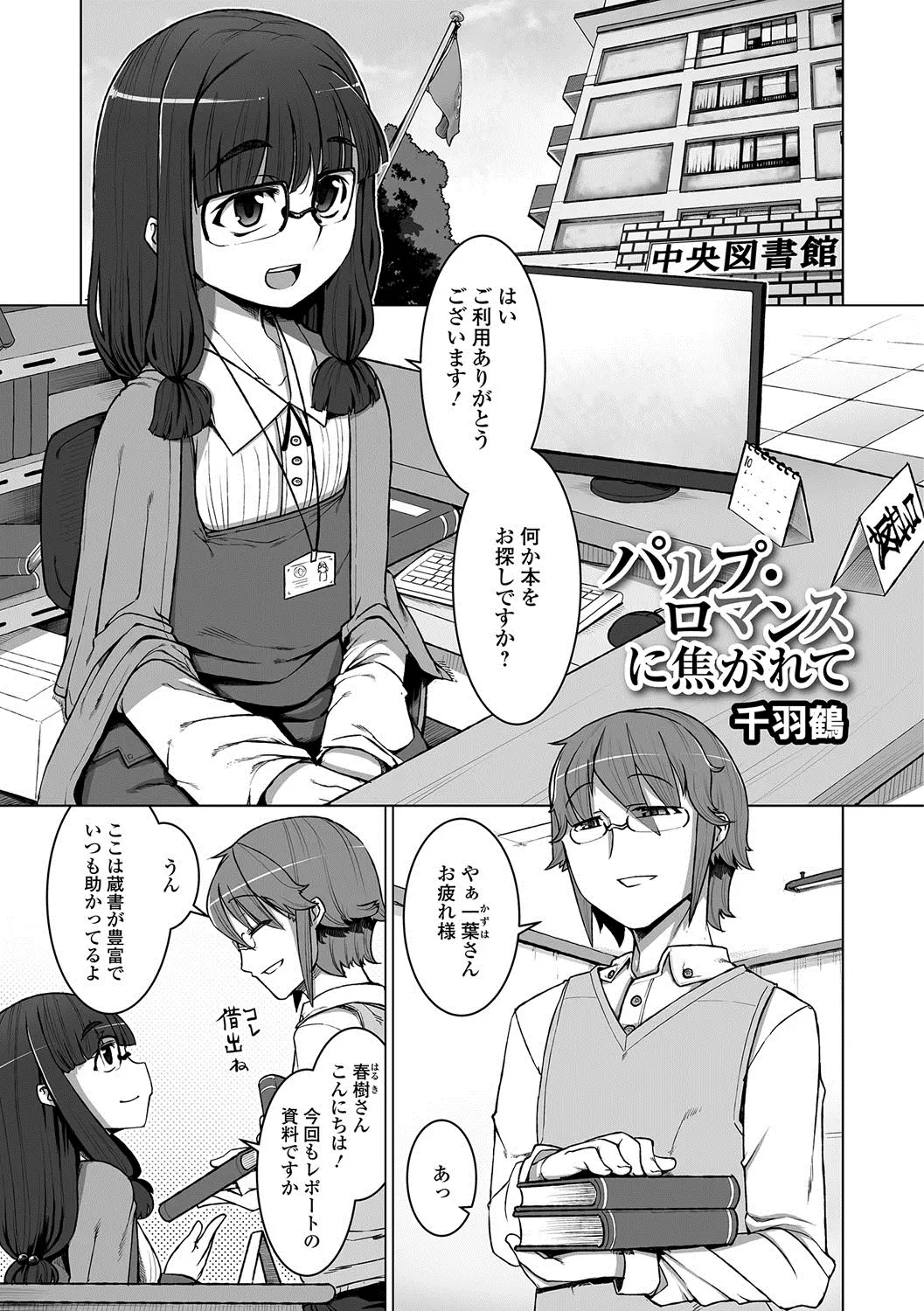 【エロ漫画】男だけど女装した眼鏡娘の司書さんに恋をした。可愛い彼にキスをして、おちんちんをフェラチオして貰ったら、アナルファックでお尻を愛し、ハッピーエンドに近付くぞ