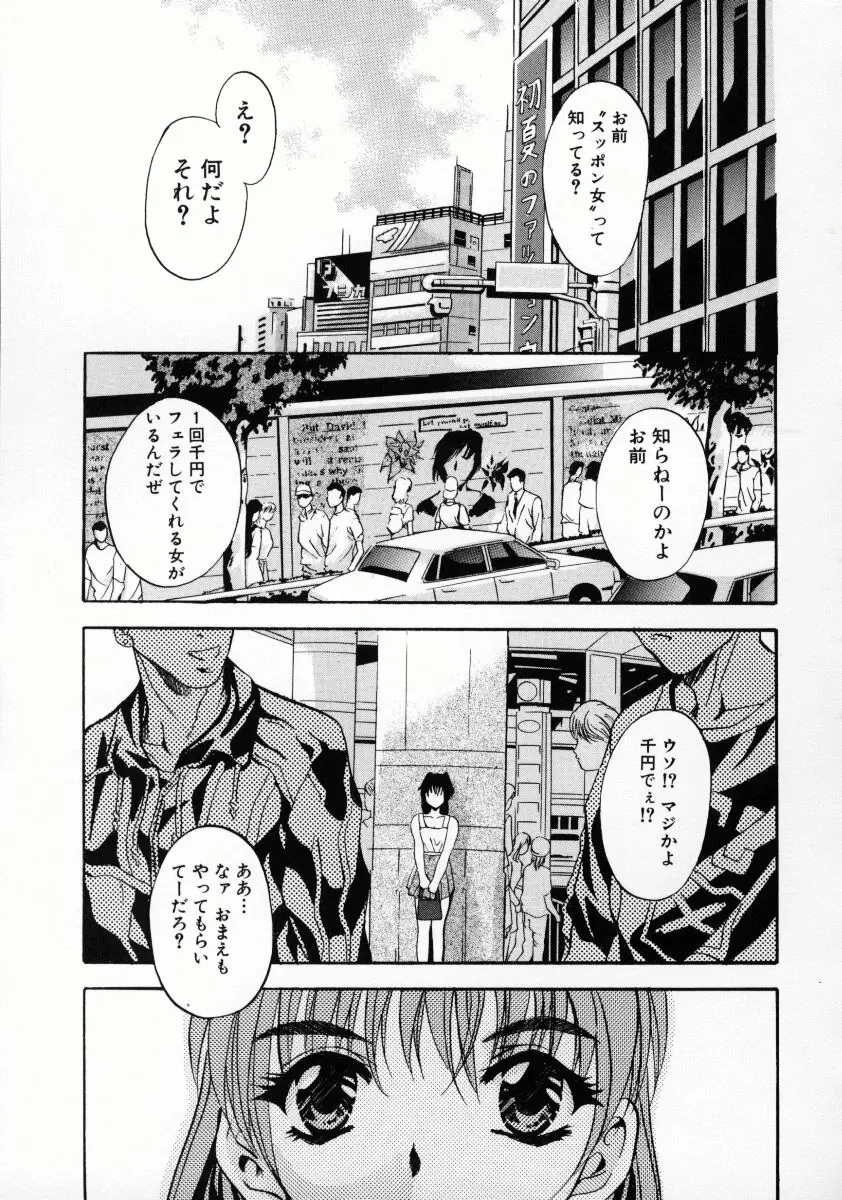 【エロ漫画】悪い男にレイプされて、彼のおチンポの奴隷にされた女の子。今日もフェラチオ援交をしてパイパンマンコに中出しされ、憧れの男の子と最後のセックスをしちゃう