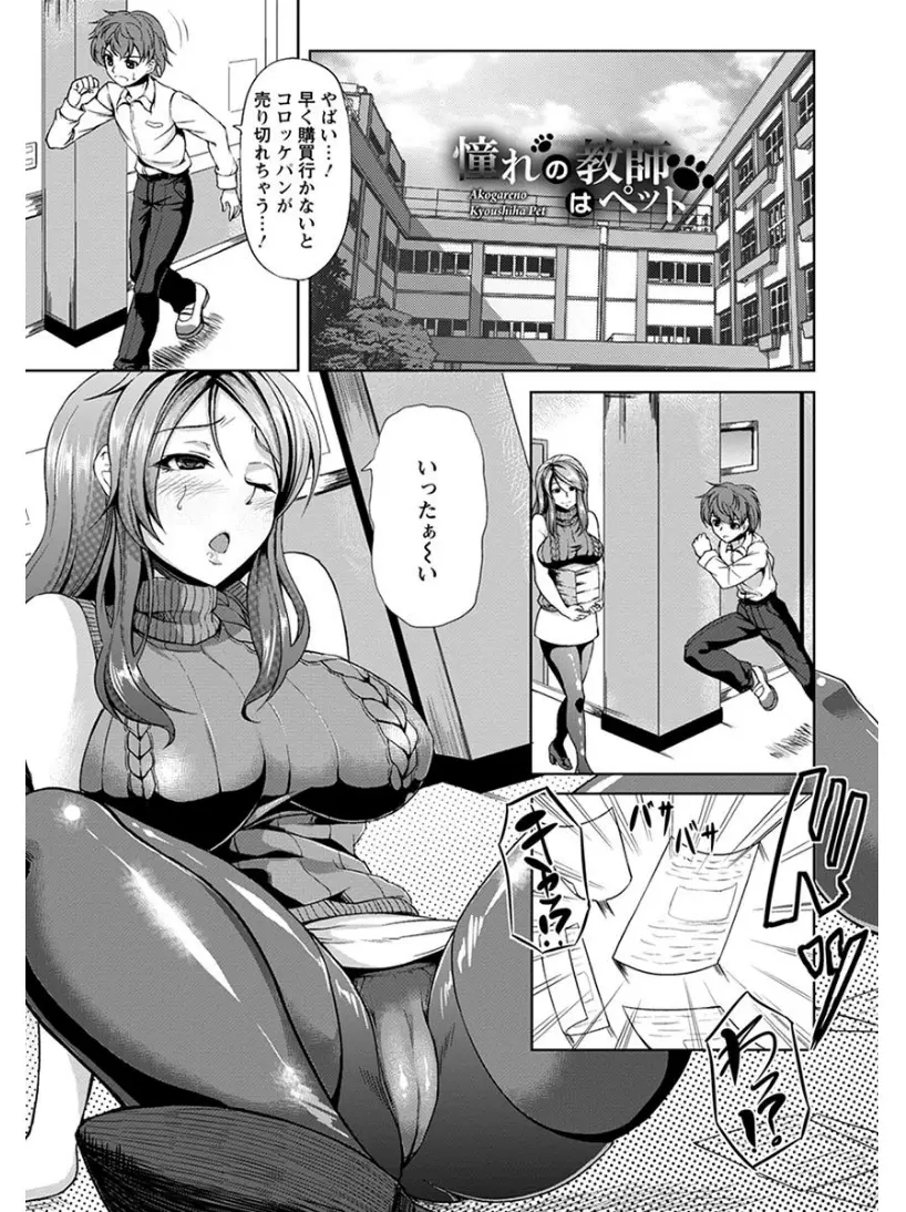 【エロ漫画】憧れの巨乳女教師に呼び出された男子生徒は拘束され性玩具にされている姿を見せつけられると二穴セックスで中出しする！憧れの女教師は学校でローターを仕込まれ悦びパイズリで顔射させ性玩具にされていた！