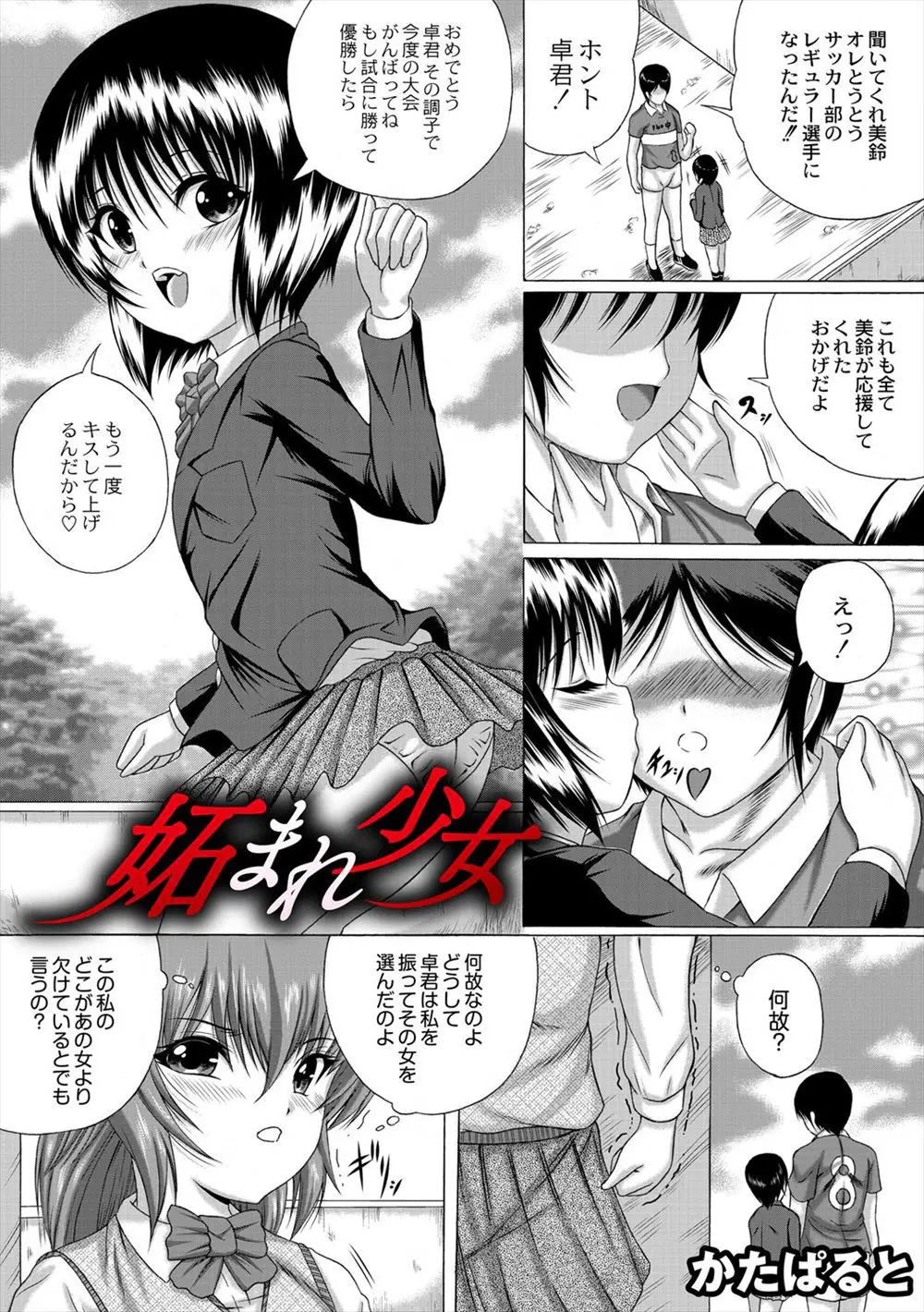 【エロ漫画】自分を振った男と付き合っているJCに嫉妬した少女はおじさん達の所にJCを呼び出すと輪姦させる！服を脱がしロリ体形のちっぱいを嬲りまんこをクンニすると乱交セックス！さらに計画した女性のアナルにマイクを挿入しながらフェラをさせ凌辱レイプで汚しまくる！