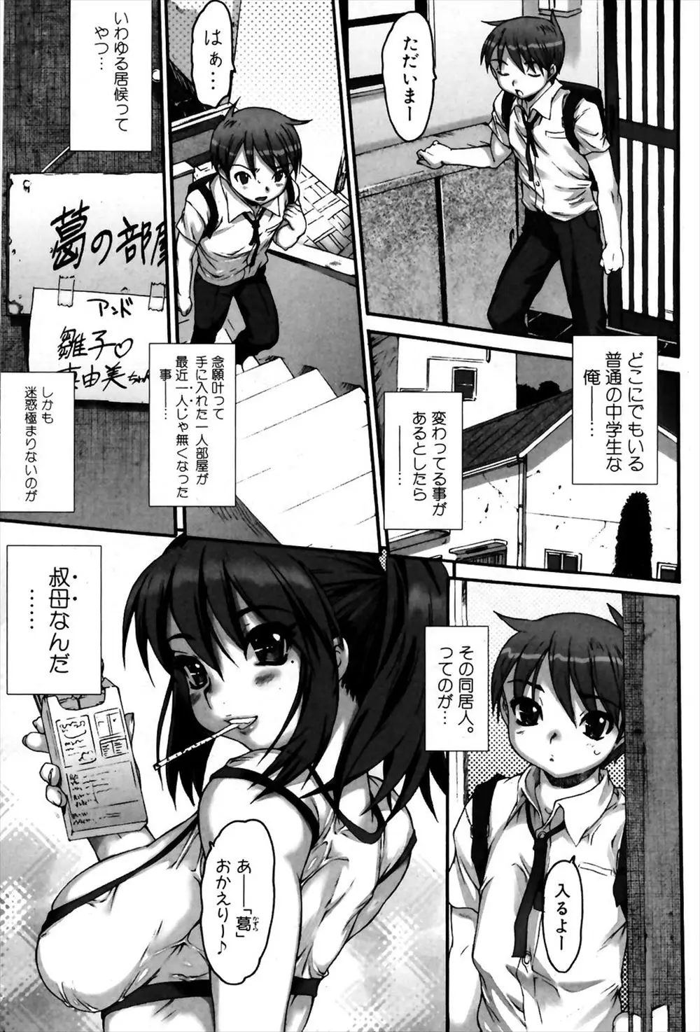 【エロ漫画】同居している叔母がムチムチの身体をマッサージさせてきてさらにキスまでしてきた！戸惑うショタの前で裸になるとクンニをさせおねしょたセックスで筆おろししちゃう！