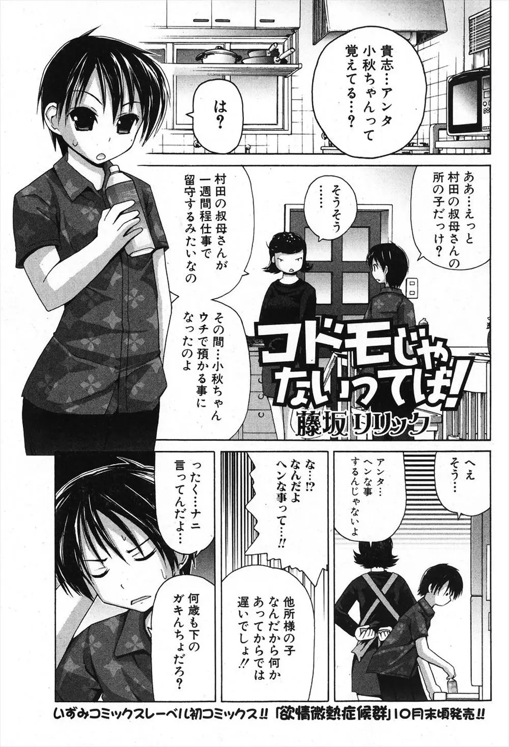 【エロ漫画】一週間ほど泊まることになった従妹はロリ巨乳になっていた！乳母ごっこでおっぱいに甘えさせてもらうとフェラまでしてもらい、お返しにロリまんをクンニし近親相姦でイチャラブセックス！