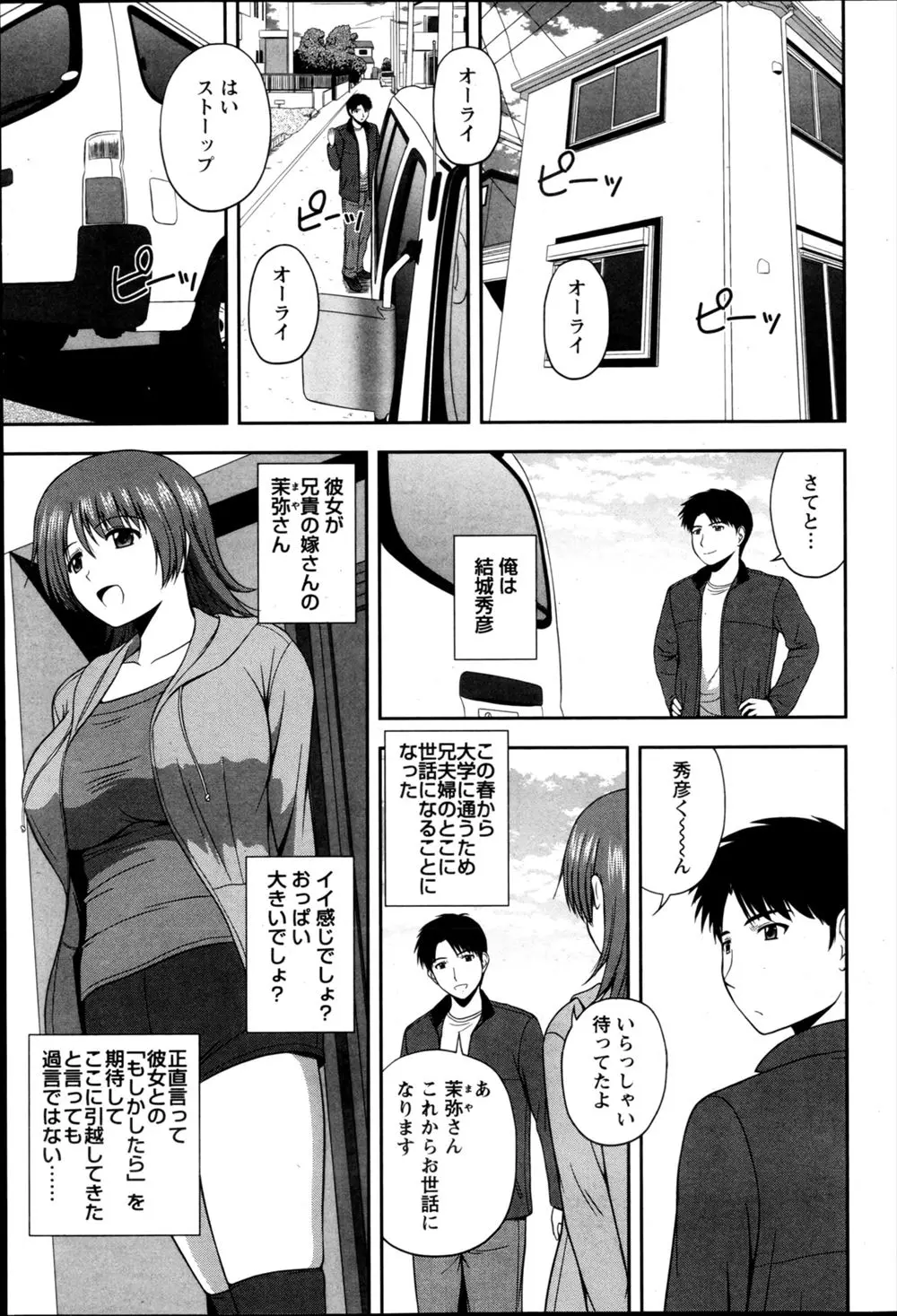 【エロ漫画】兄夫婦の所に住むことになった弟は奮発して買ったベットに興味を持った巨乳兄嫁に一晩寝かせて欲しいとお願いされる！夜になるとエロ下着で誘惑されキスと手コキで責められると騎乗位セックスで中出ししちゃう！