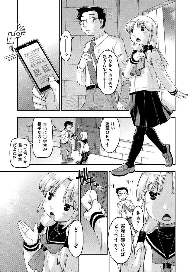 【エロ漫画】JCリフレにやってきた男は追加料金を取られながらも制服を脱がすとフェラをしてもらいぶっかけしちゃう！さらに追加サービスで素股をしてもらうとロリまんに生ハメし中出ししちゃう！