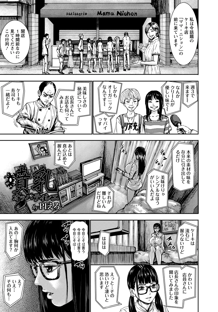 【エロ漫画】人気のケーキ屋は眼鏡の爆乳店員ちゃんの母乳を使っていて、逃げられない彼女はおっぱいを揉まれて搾乳される。陰毛マンコに中出しされ、パイズリで母乳が溢れちゃう