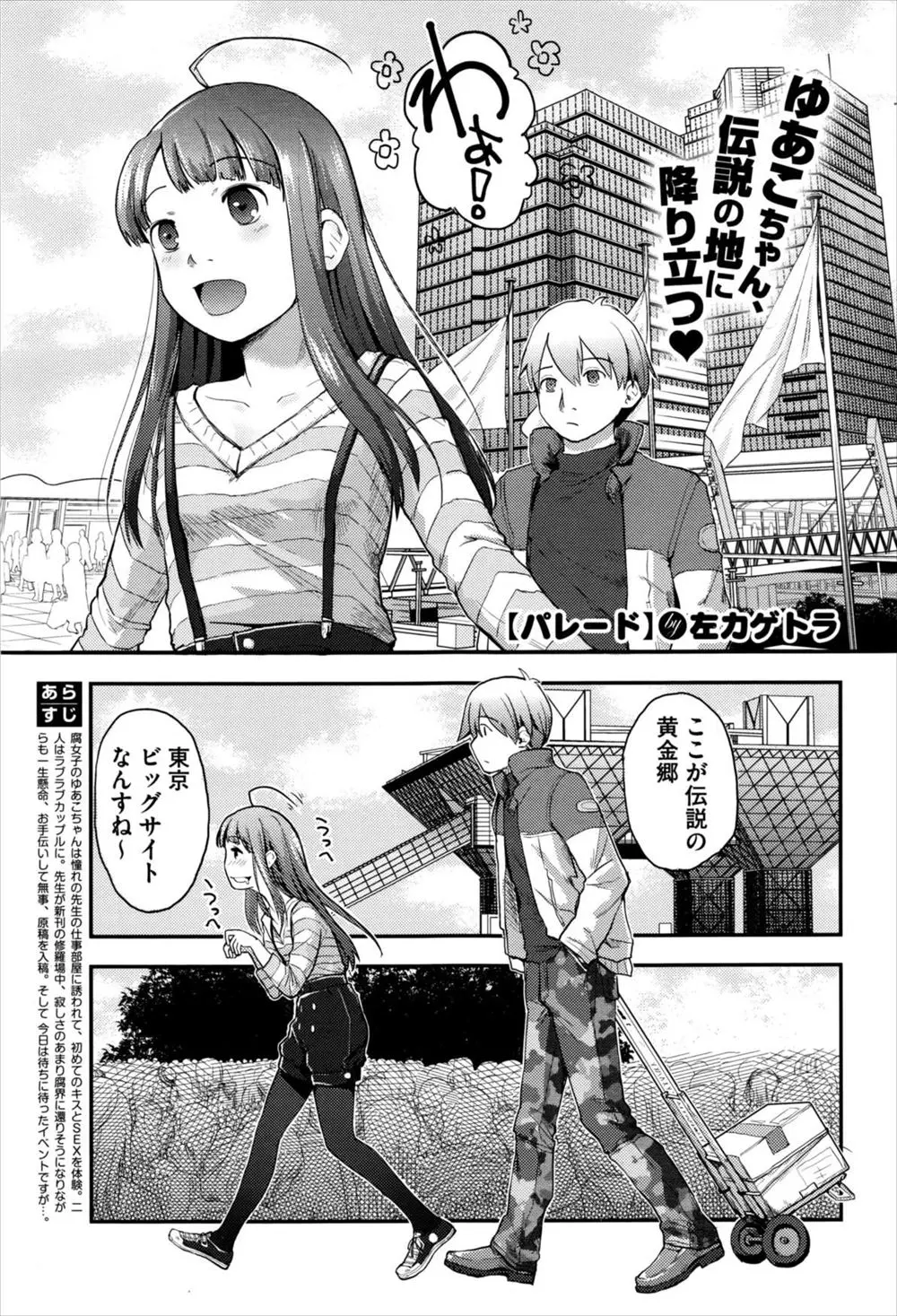 【エロ漫画】大好きなアニメのコラボ温泉に彼氏につれてきてもらった腐女子彼女が、お風呂の中で彼氏に襲われアナル処女を奪われるｗ