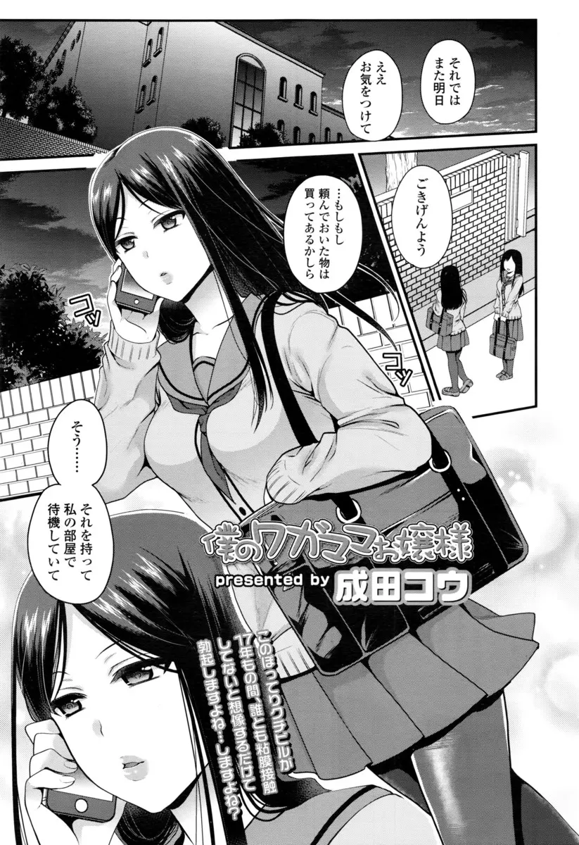 【エロ漫画】処女でクールなJKお嬢様がセックスを試すため、幼馴染に処女マンコを差し出す。フェラチオをして発情したパンストマンコで、大好きな彼とこっそり中出しエッチをする