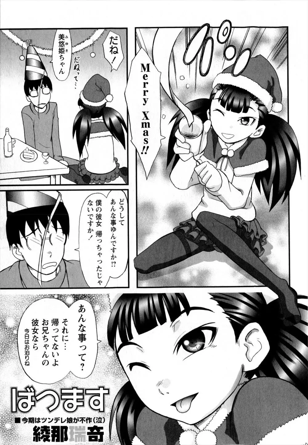 【エロ漫画】お兄ちゃんを誘惑したいつるぺたロリがサンタコスで彼を誘惑。パンストマンコで素股をしてあげたら、パイパン処女マンコに彼のおちんちんをおねだりして中出しエッチ