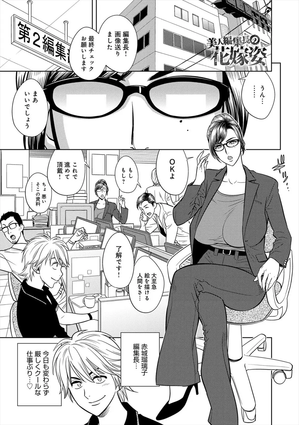 【エロ漫画】やりての巨乳美人編集長がまだ新人の編集員と肉体関係を持っていて、ウェディングドレスのモデルをしたときに楽屋で奴隷契約を結び激しく中出しセックスされる！