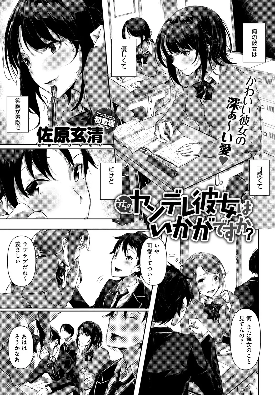 【エロ漫画】ヤンデレな女子校生の彼女が他の女の子と喋るだけで嫉妬してくる。そんな彼女はおっぱいやパイパンマンコを曝け出して、エッチを求めて来るのでいっぱい中出しセックス