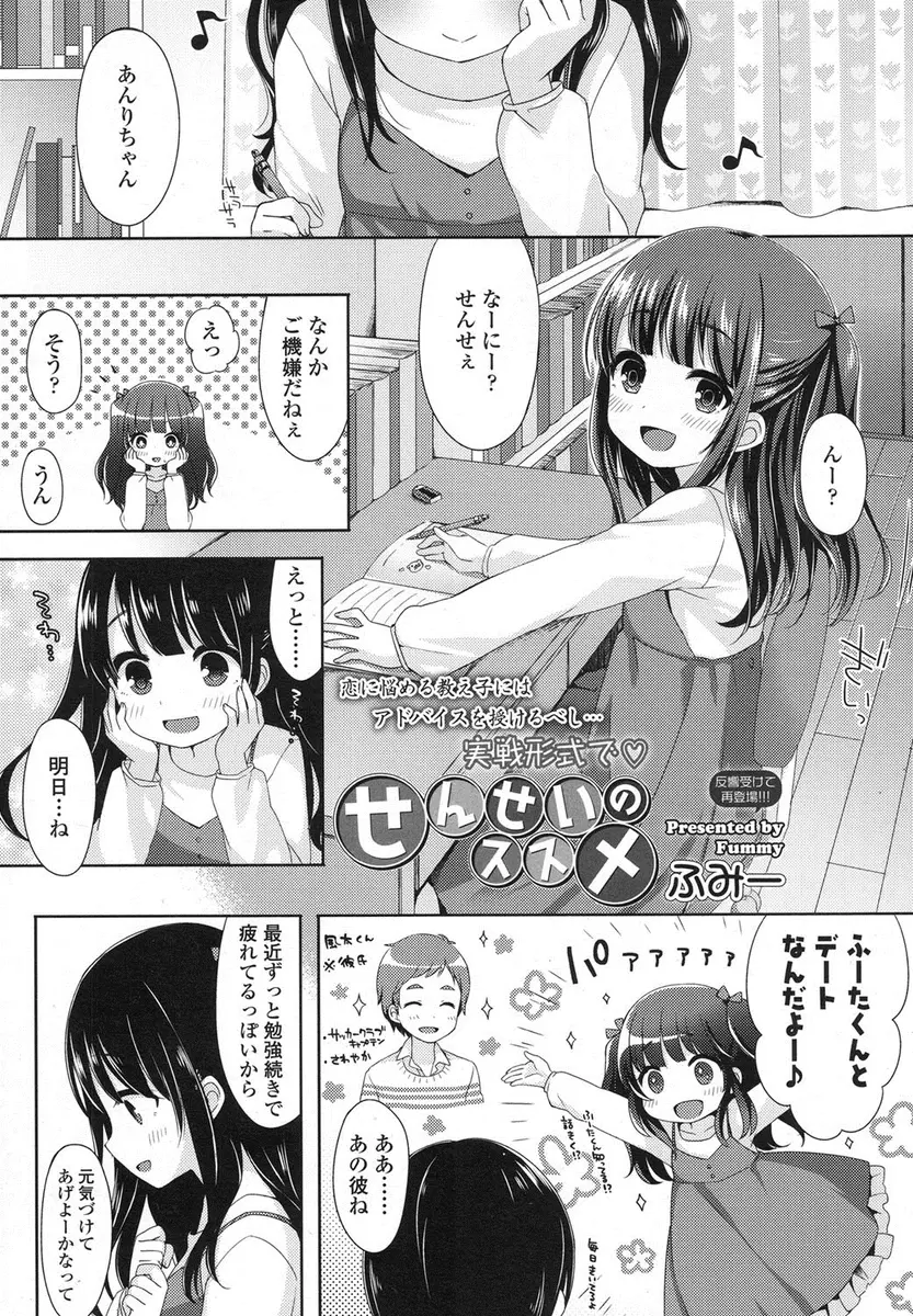 【エロ漫画】オナニーを覚えたてのJSロリが家庭教師のロリコンお兄さんにエッチを教えられちゃう。乳首を弄られパイパンマンコを手マンされて、処女マンコにおちんちんをハメられてオナニー以上の快感を知る