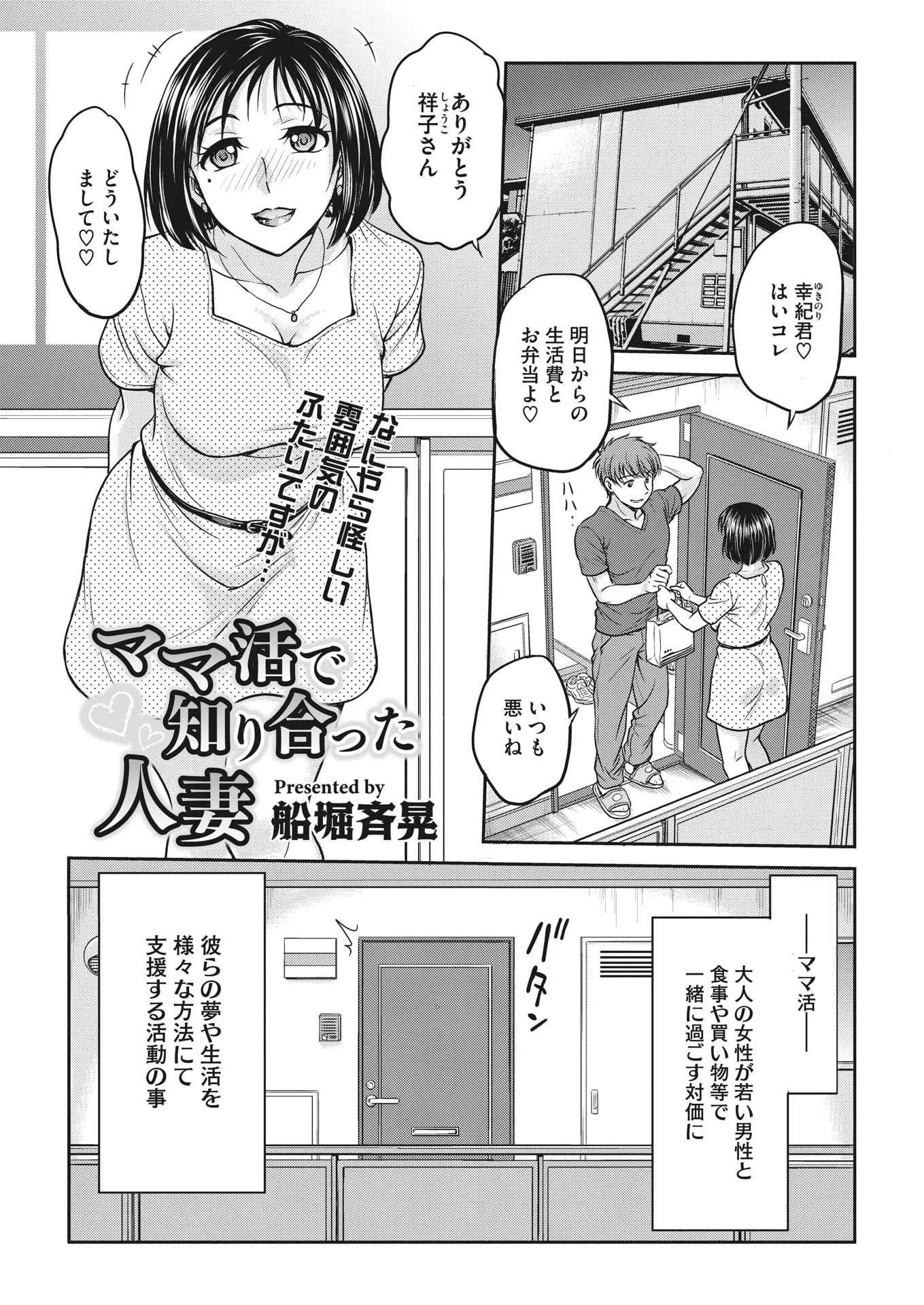 【エロ漫画】アラフォー熟女とママ活で浮気セックス。カメラの前で下着を脱いで、女の身体を曝け出す人妻。そのおっぱいを弄っておマンコを手マンし、浮気チンコで中出しだ