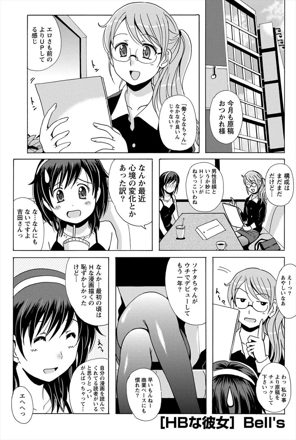 【エロ漫画】エロ漫画家の女の子が、新しい作品の為彼とセックス。フェラチオをしたりパイズリをして、勃起チンコをイかせる彼女。さらにストッキングに包まれたエッチなお尻にパイパンマンコで中出しセックスをしちゃう