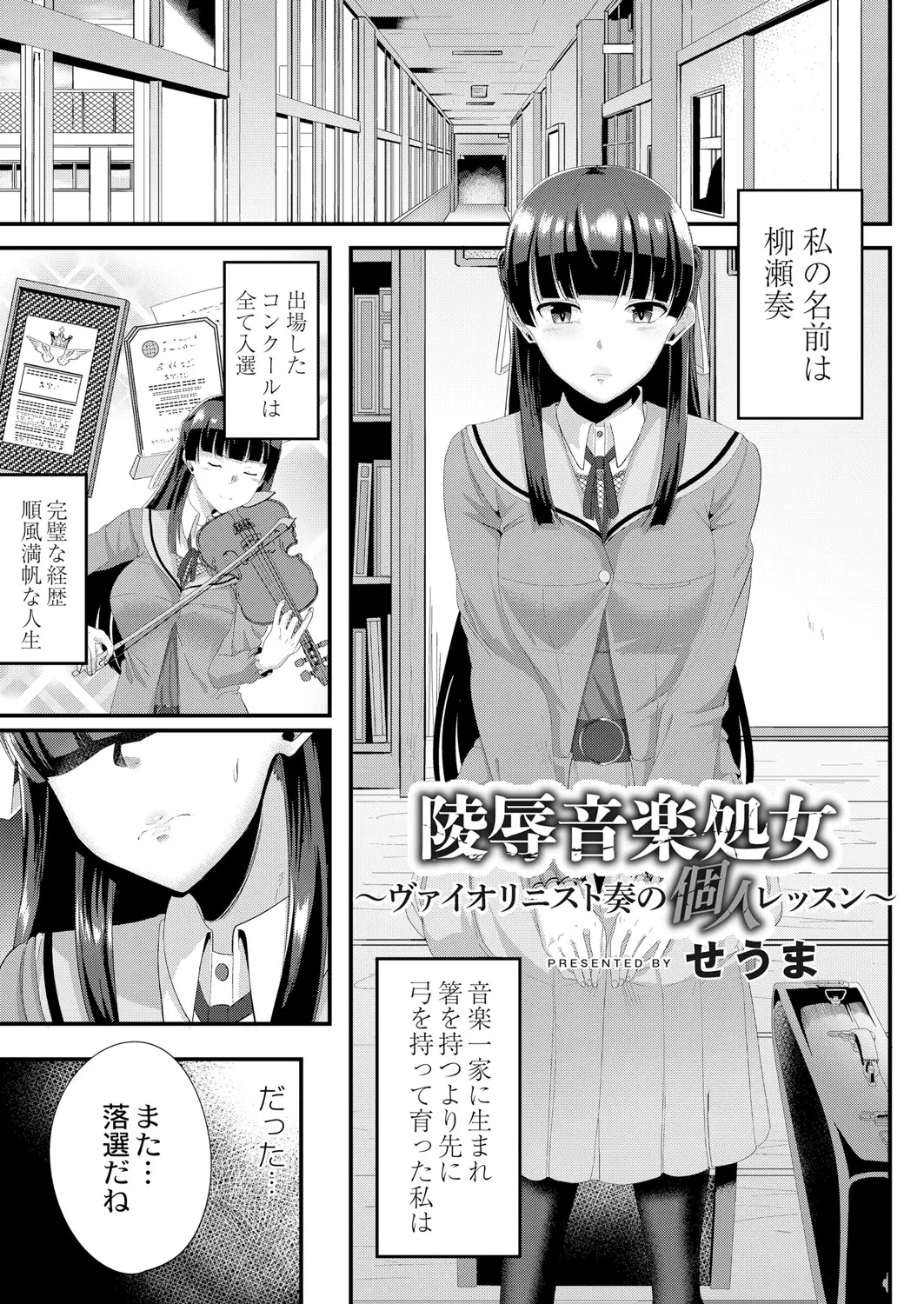 【エロ漫画】スランプなバイオリニストのお嬢様が、音楽の先生に処女膜を弾かれる。バイオリンの弓でおマンコをイかされ、先生のおちんちんでパンストマンコに中出しされちゃった