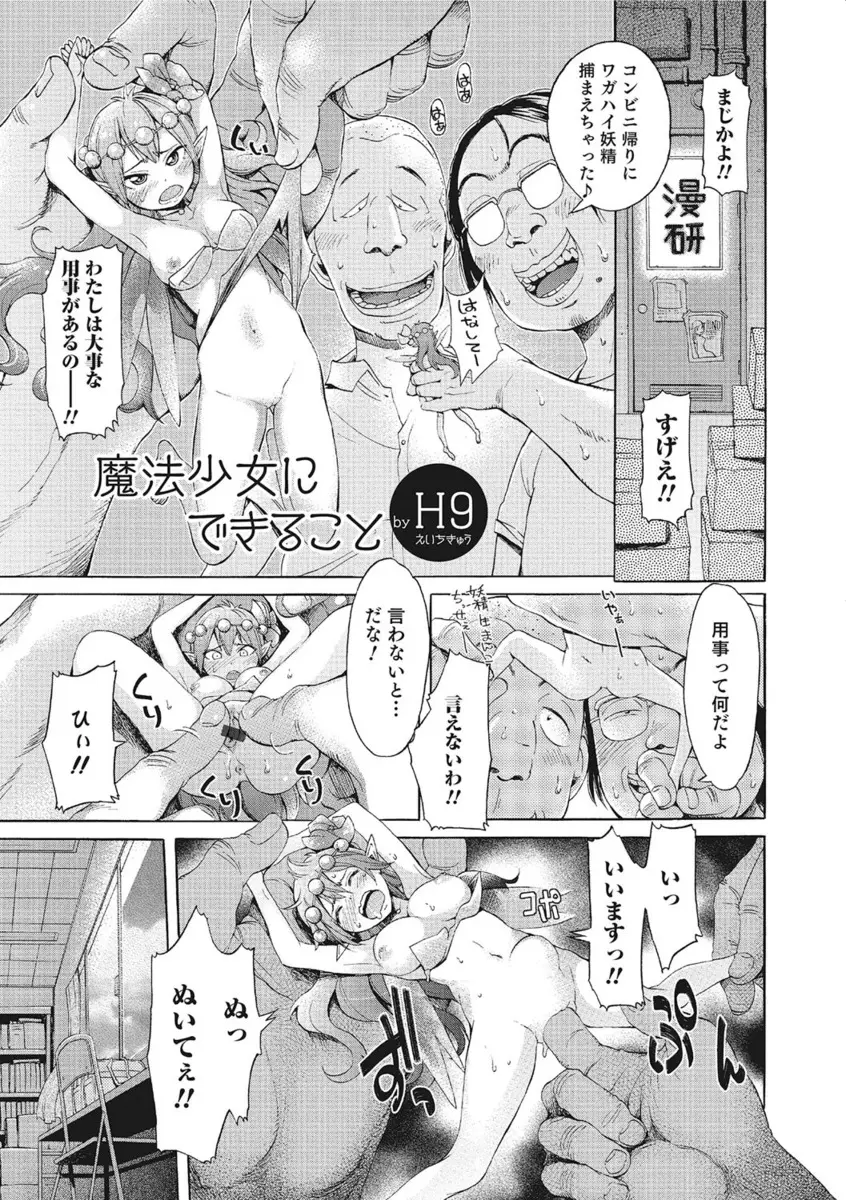 【エロ漫画】妖精の魔法のアイテムで女体化した男の子。パイパンマンコを先輩に犯されおちんちんをフェラチオして、3Pをする。当のつるぺた妖精ちゃんもおマンコをクンニされ、人間チンコでボテ腹オナホマンコに。たくさんの妖精と女体化マンコで乱交セックスだ