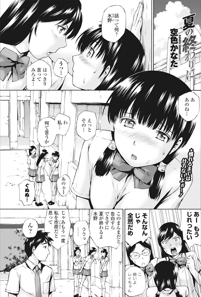 【エロ漫画】とうとう告白した恥ずかしがり屋のJKは受け入れてもらうと水着のまま青姦エッチ！手マンやクンニで濡れたアソコに挿入されるとイチャラブセックスで初体験！