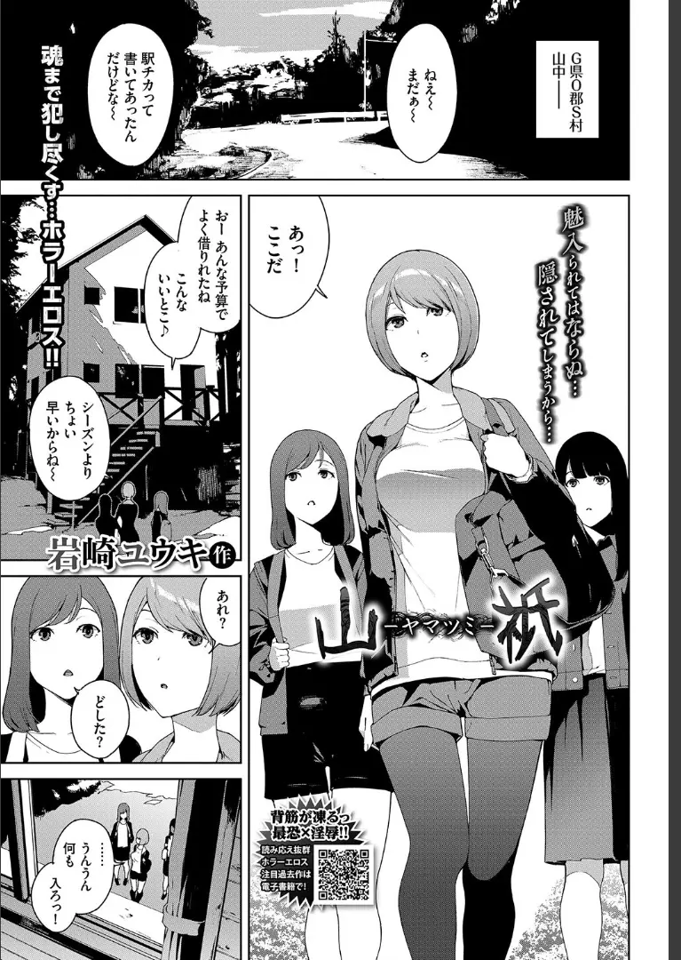 【エロ漫画】山奥キャンプで怪異にレイプされる巨乳お姉さん。金縛りで身動きが取れず、イラマチオからパイパンマンコを凌辱されて、化物に犯されてアヘイキさせられてしまう