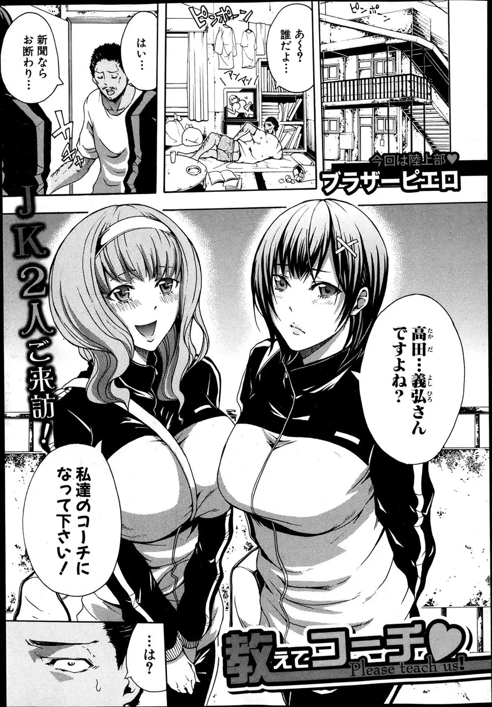 【エロ漫画】巨乳JKたちの陸上部コーチとして招かれるが、ムチムチの太ももをマッサージして我慢できず隠れてオナニー。でもそんな現場を見られていて、ノーパンノーブラで誘惑されて3Pセックスですっきりさせて貰う