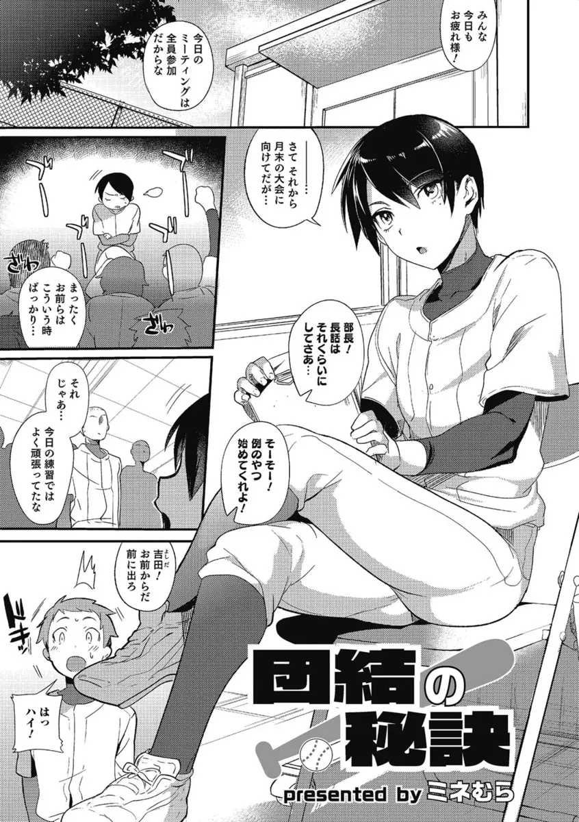 【エロ漫画】大会を頑張ったご褒美は、淫乱な肉便器になった部長がおちんちんを扱いてくれる。イケメンで綺麗な男の娘に手コキをされたりフェラチオをして貰ったり。さらにアナルファックでお尻を犯し、2本挿しで彼のお尻を拡張してしまうぞ