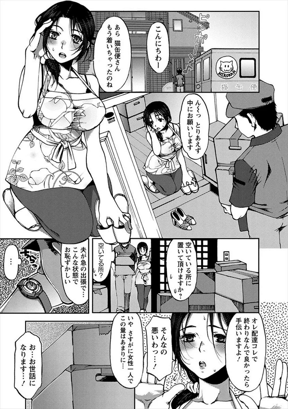 【エロ漫画】引越の手伝いをしてくれた若い配達員にお茶をぶちまけてあわてて拭いたらガチガチに勃起していて、最近旦那とはご無沙汰で欲求不満だった巨乳主婦が激しく中出しセックス！