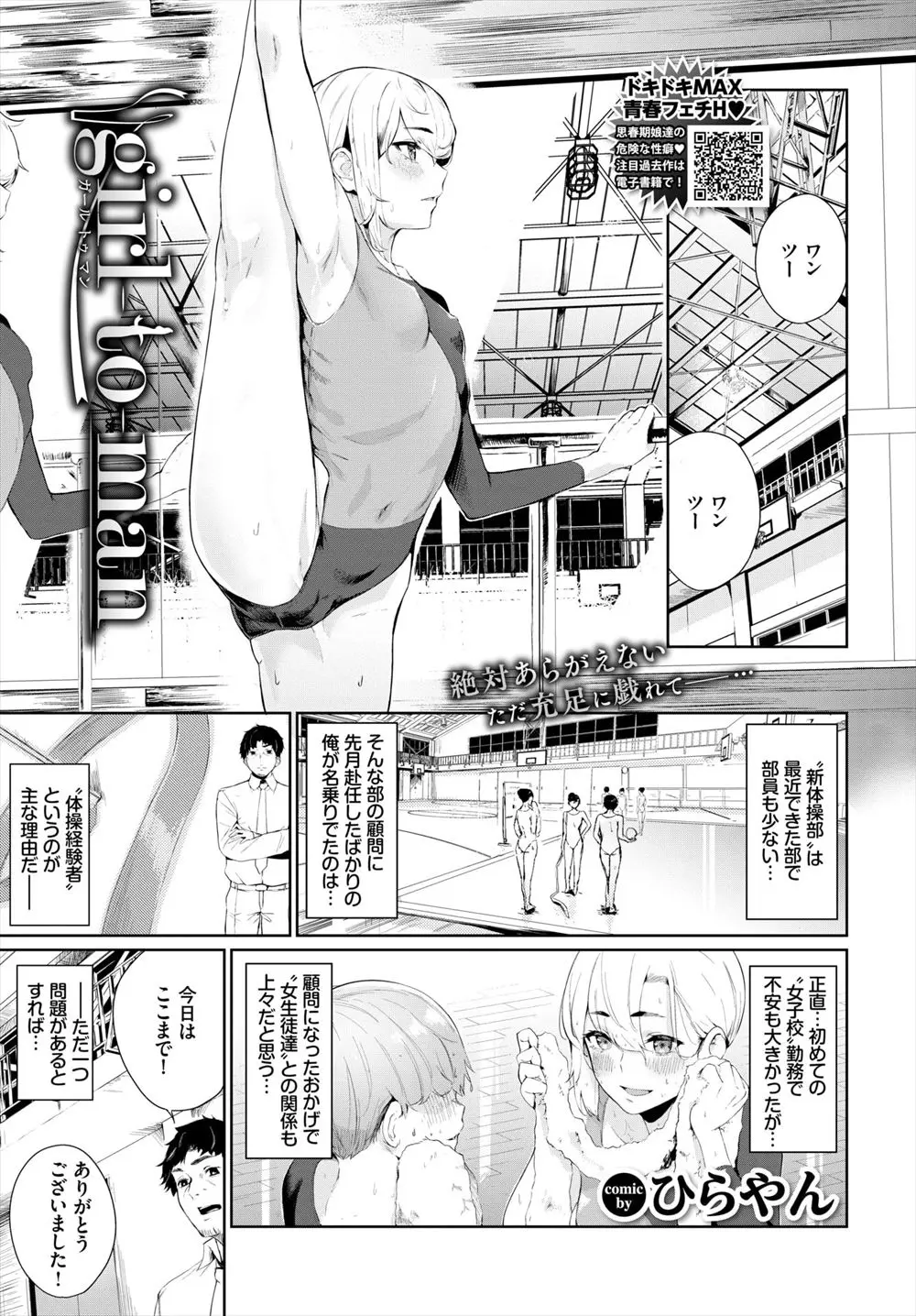 【エロ漫画】足フェチ教師の性癖を見抜いていた新体操部のJKがマッサージしてほしいと言って挑発し、先生を拘束して顔を踏みつけながら中出し逆レイプする！